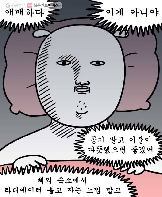 독립일기 44화 난방이 낯설다 13