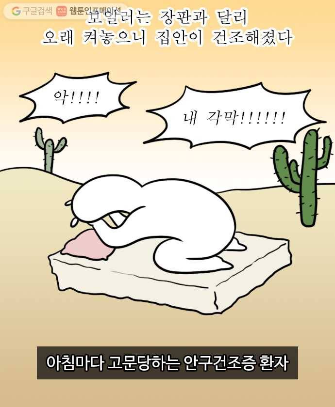 독립일기 44화 난방이 낯설다 14
