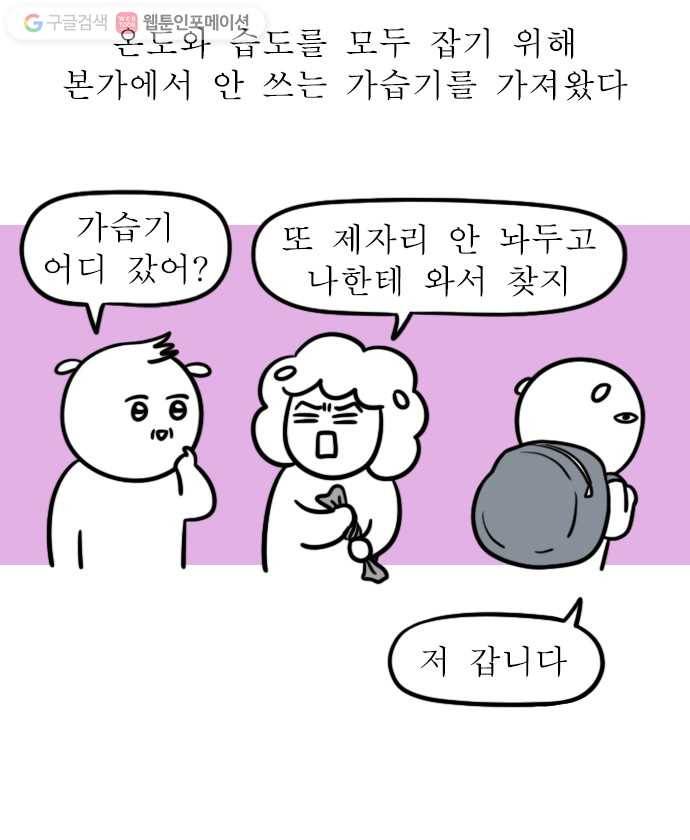 독립일기 44화 난방이 낯설다 15