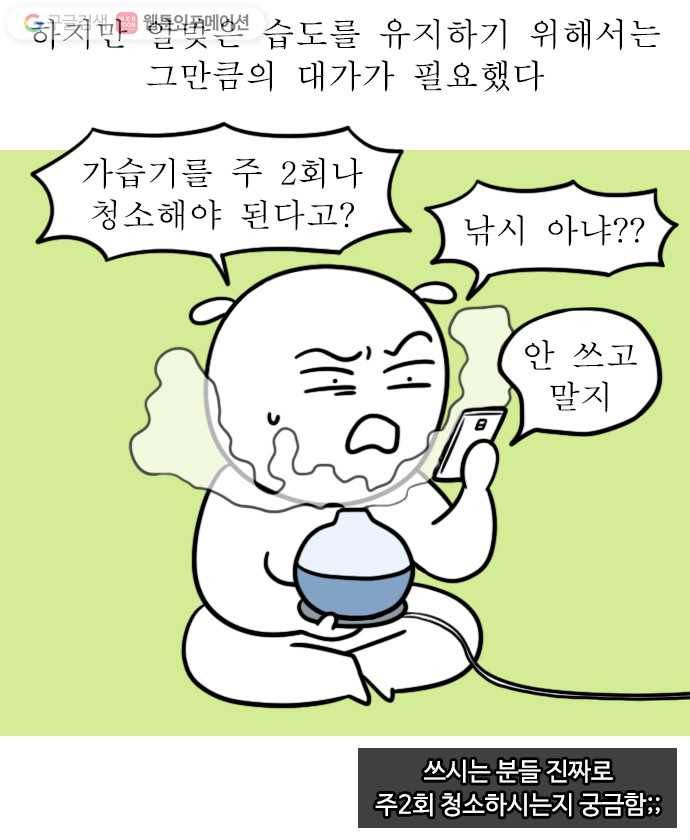 독립일기 44화 난방이 낯설다 17