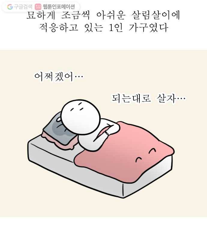 독립일기 44화 난방이 낯설다 19