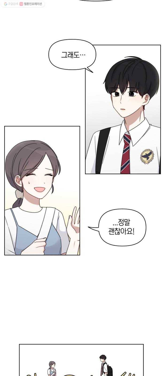 루커피쳐 2화. 다시 만나게 될까 9