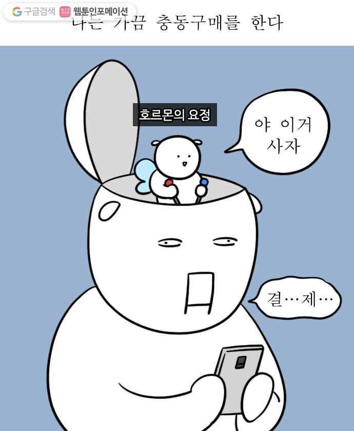 독립일기 60화 중고거래 1