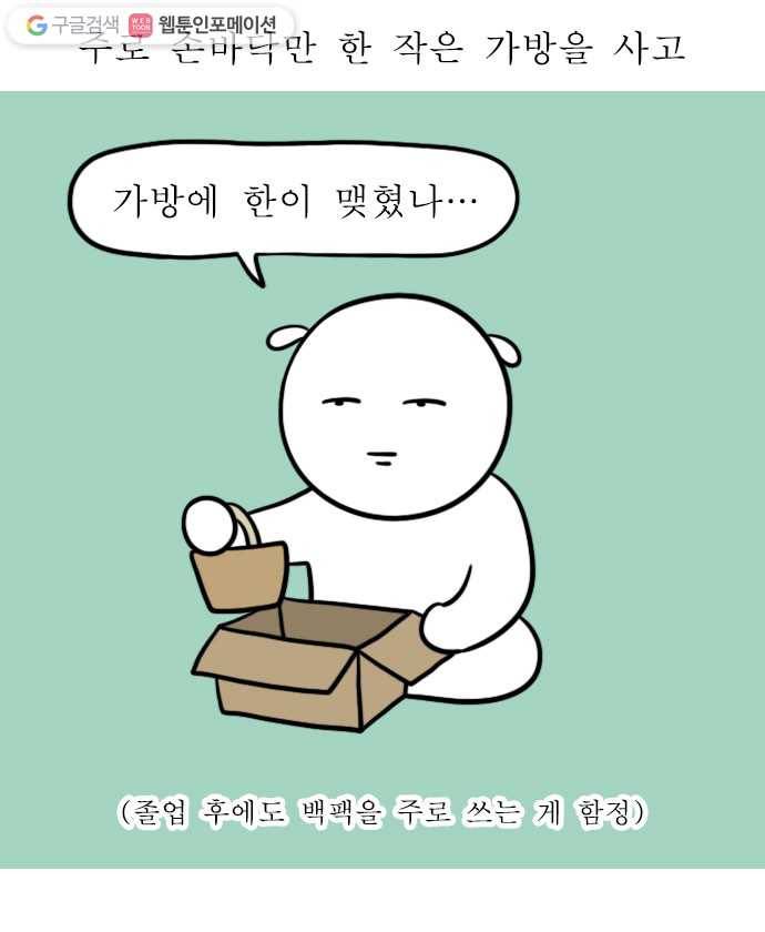 독립일기 60화 중고거래 2