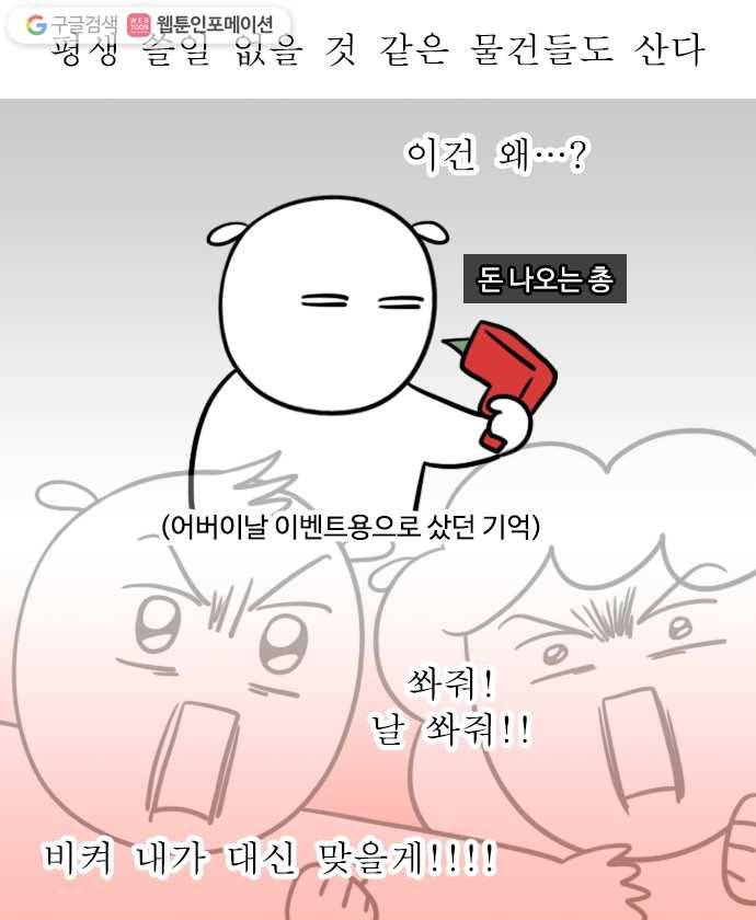 독립일기 60화 중고거래 3