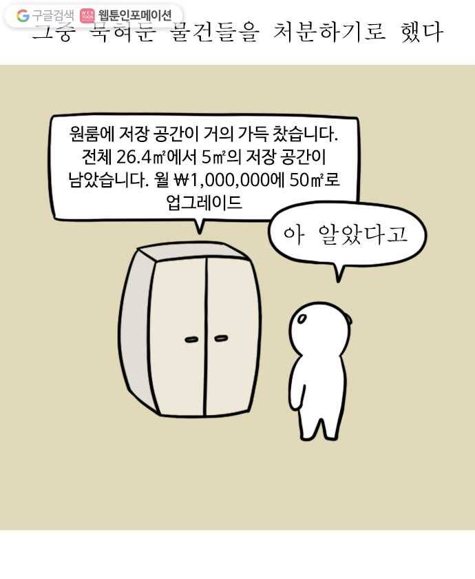 독립일기 60화 중고거래 4