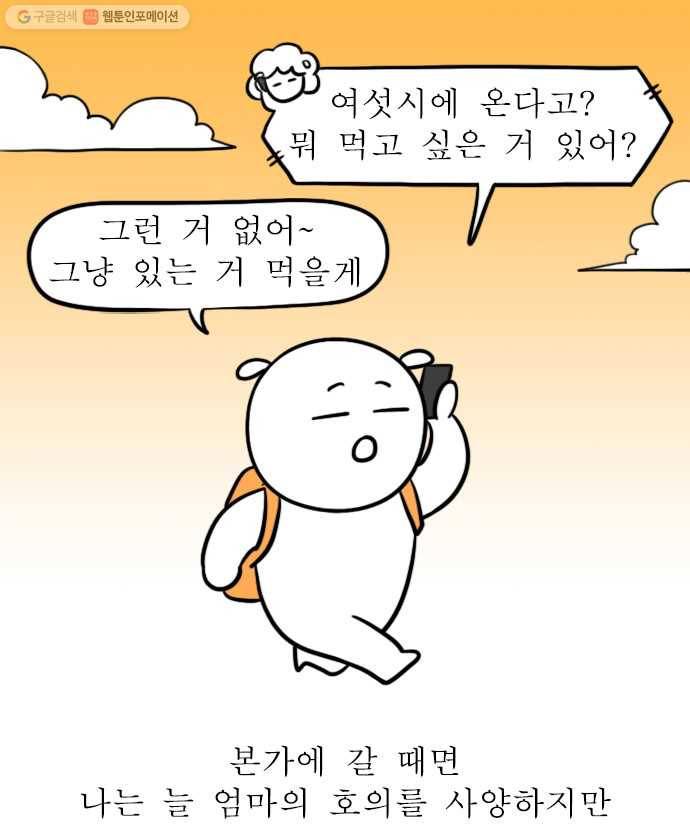 독립일기 68화 조금 싸갈래? 1