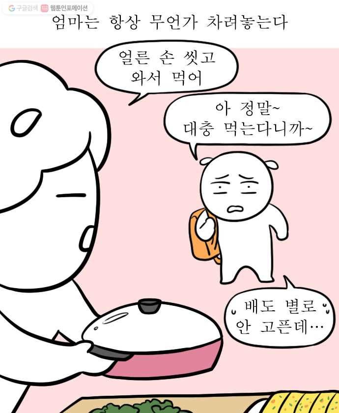 독립일기 68화 조금 싸갈래? 2