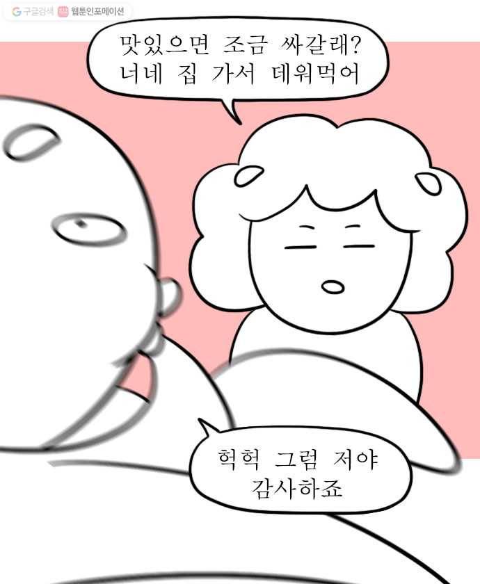 독립일기 68화 조금 싸갈래? 4