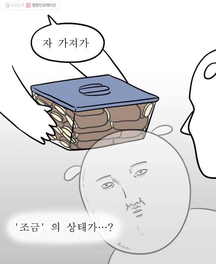 독립일기 68화 조금 싸갈래? 5