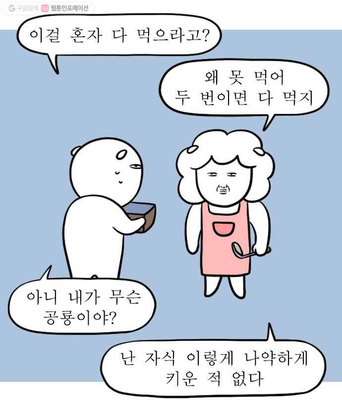 독립일기 68화 조금 싸갈래? 7