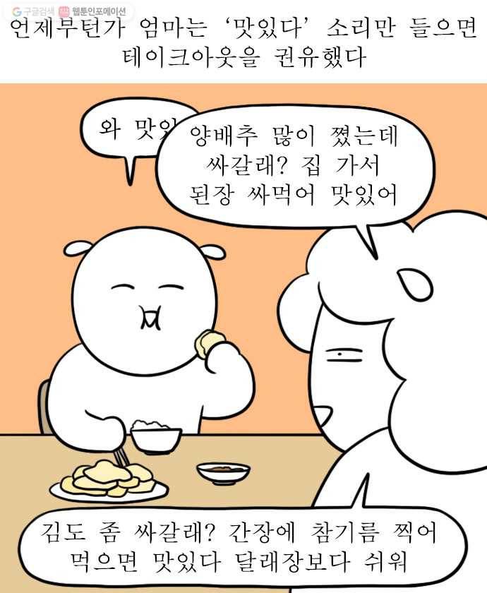 독립일기 68화 조금 싸갈래? 8