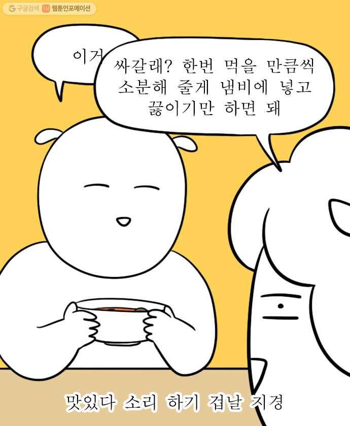 독립일기 68화 조금 싸갈래? 9