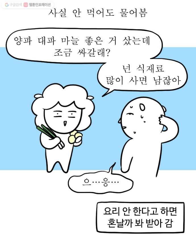 독립일기 68화 조금 싸갈래? 10
