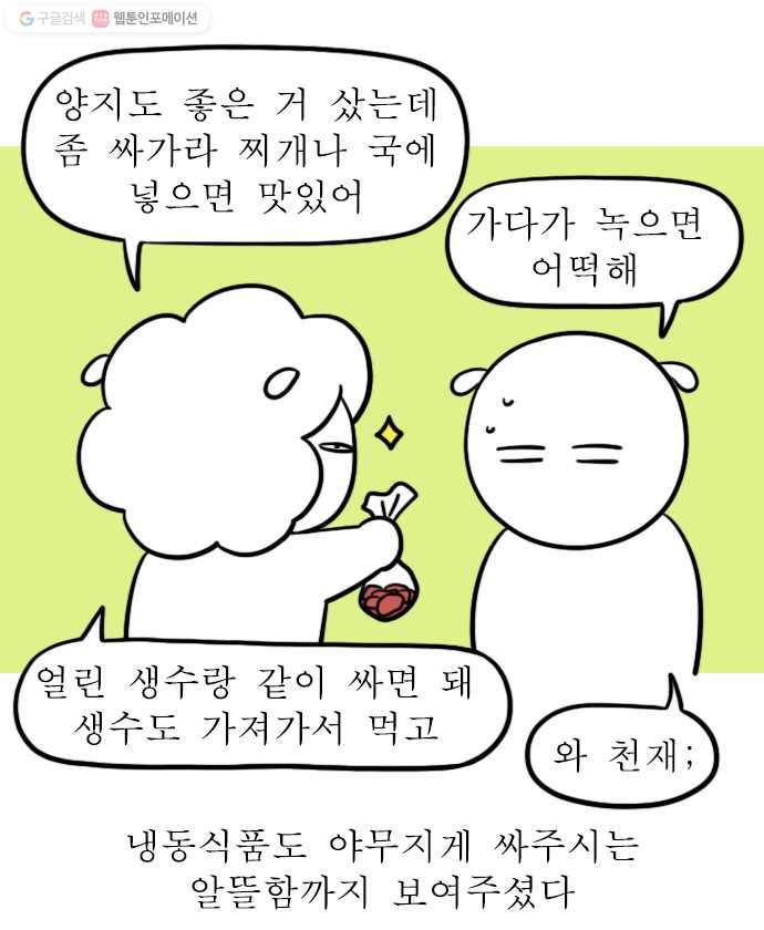 독립일기 68화 조금 싸갈래? 11