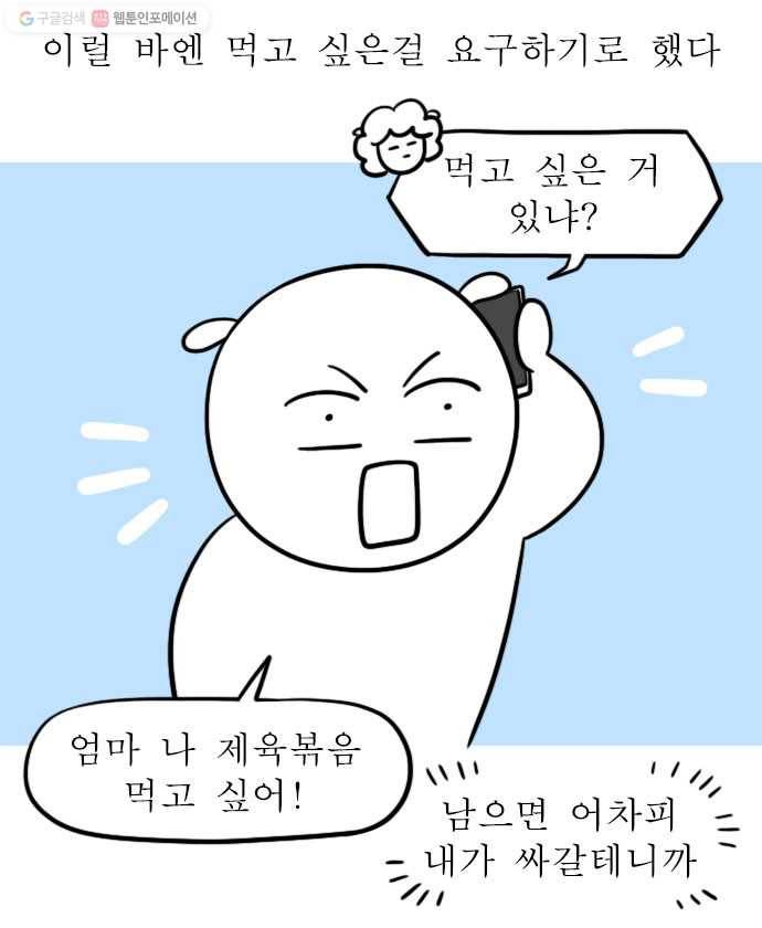 독립일기 68화 조금 싸갈래? 12