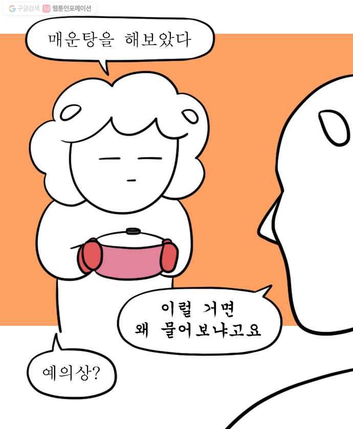 독립일기 68화 조금 싸갈래? 13