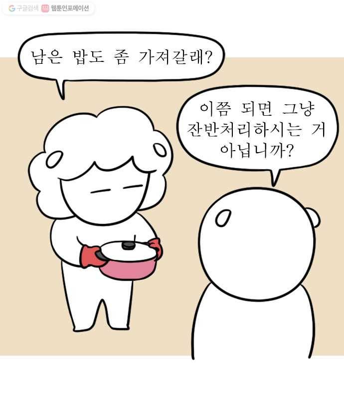 독립일기 68화 조금 싸갈래? 14