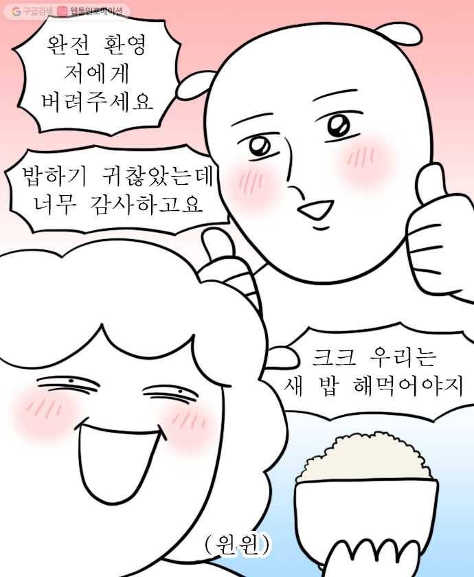 독립일기 68화 조금 싸갈래? 15