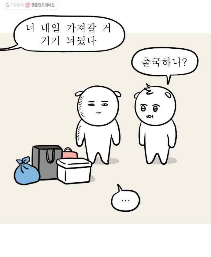 독립일기 68화 조금 싸갈래? 16