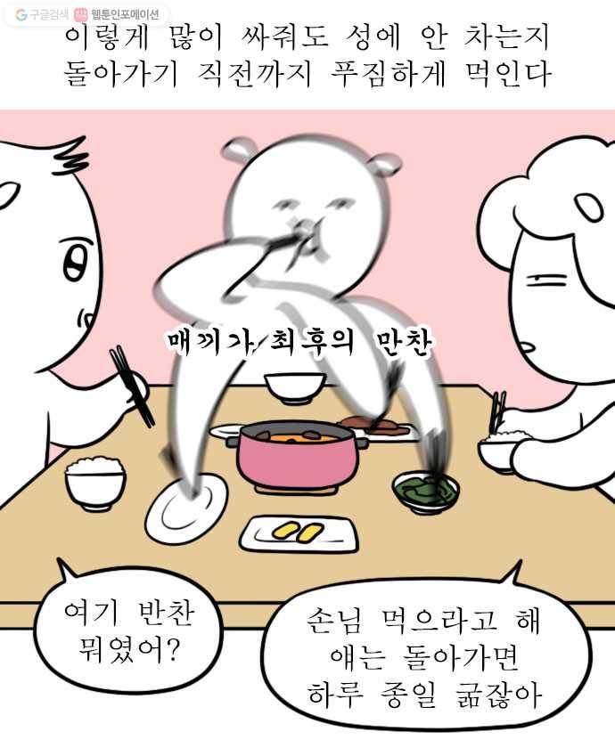 독립일기 68화 조금 싸갈래? 17