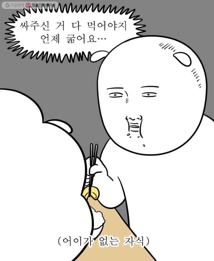 독립일기 68화 조금 싸갈래? 18