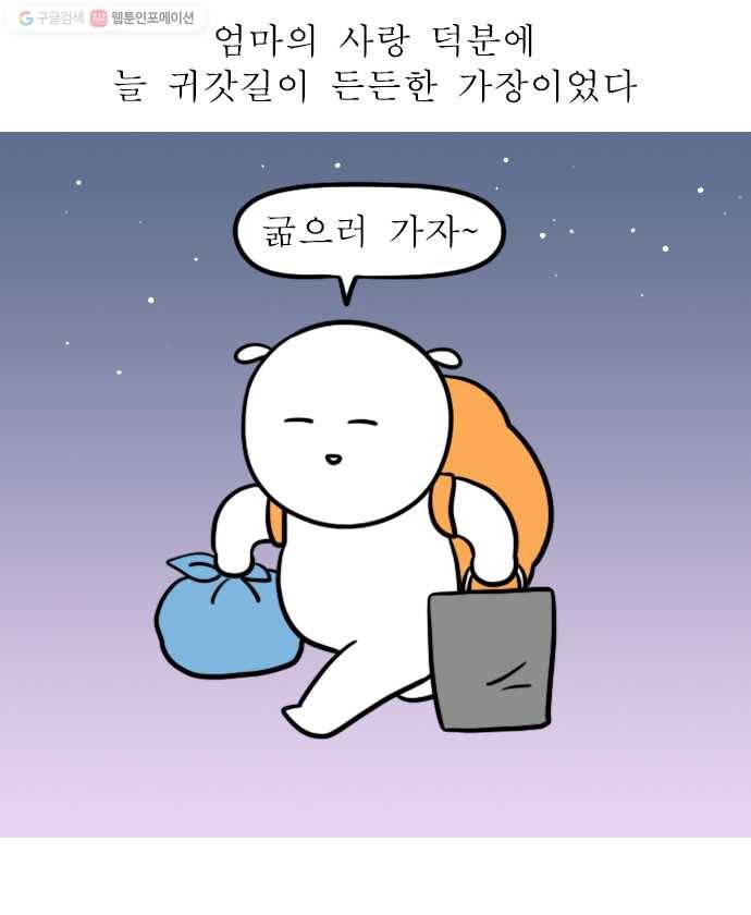 독립일기 68화 조금 싸갈래? 19