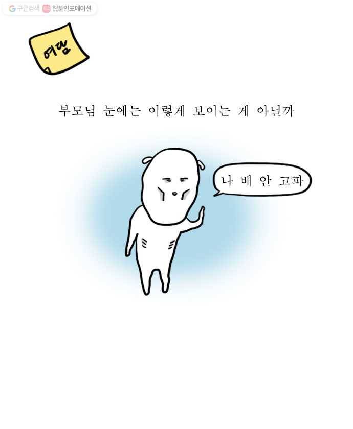 독립일기 68화 조금 싸갈래? 20