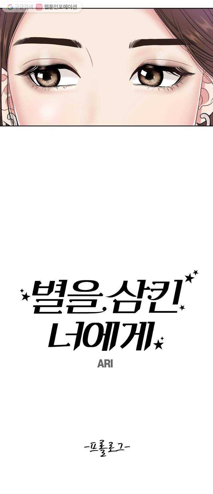 별을 삼킨 너에게 프롤로그 6
