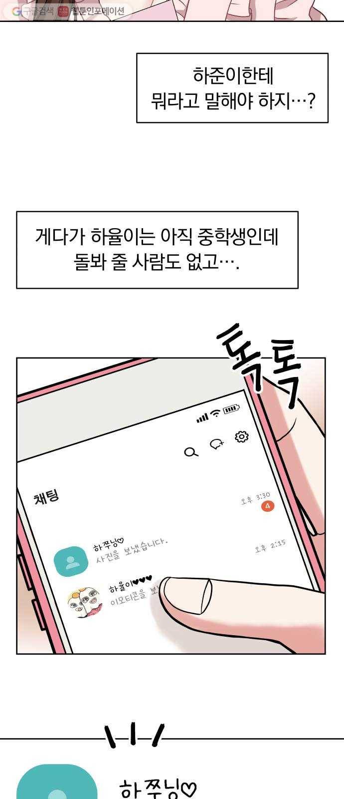 별을 삼킨 너에게 프롤로그 30