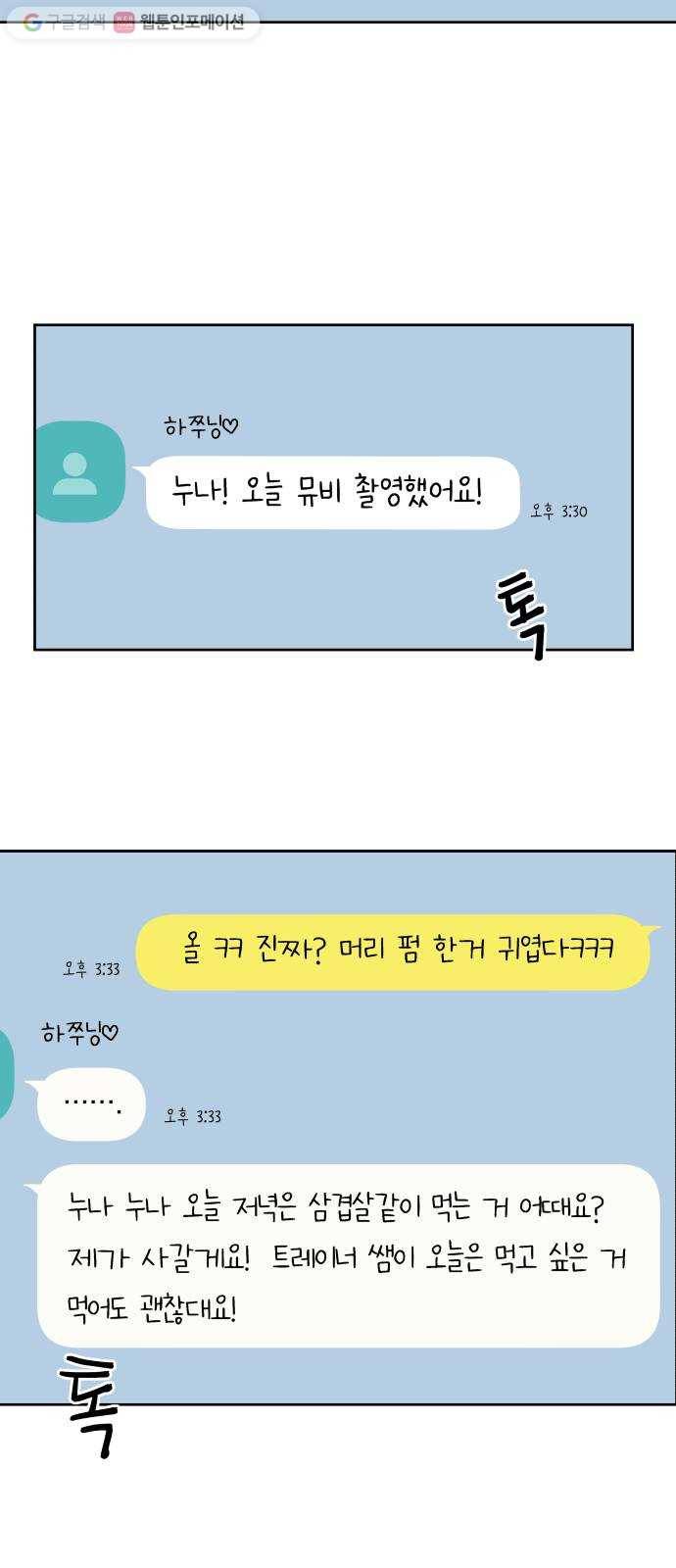 별을 삼킨 너에게 프롤로그 32