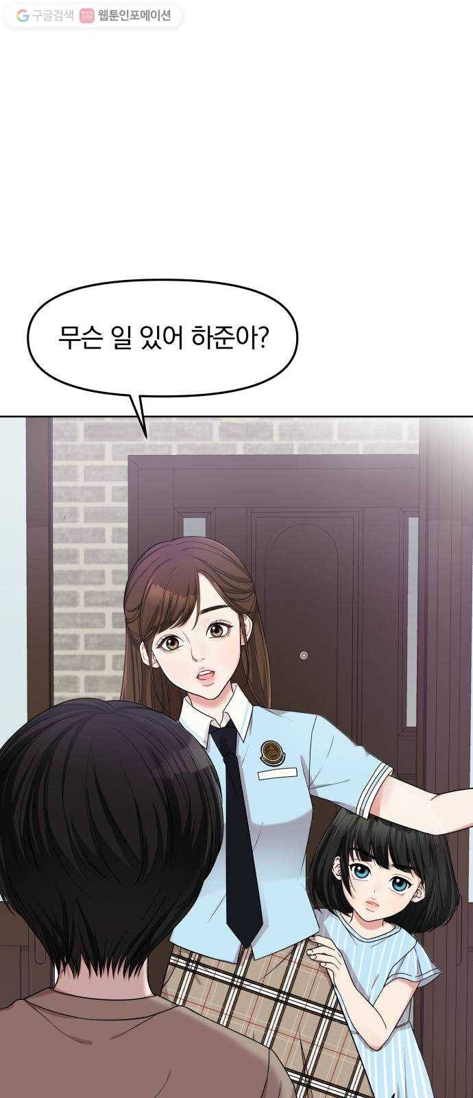 별을 삼킨 너에게 5화 1
