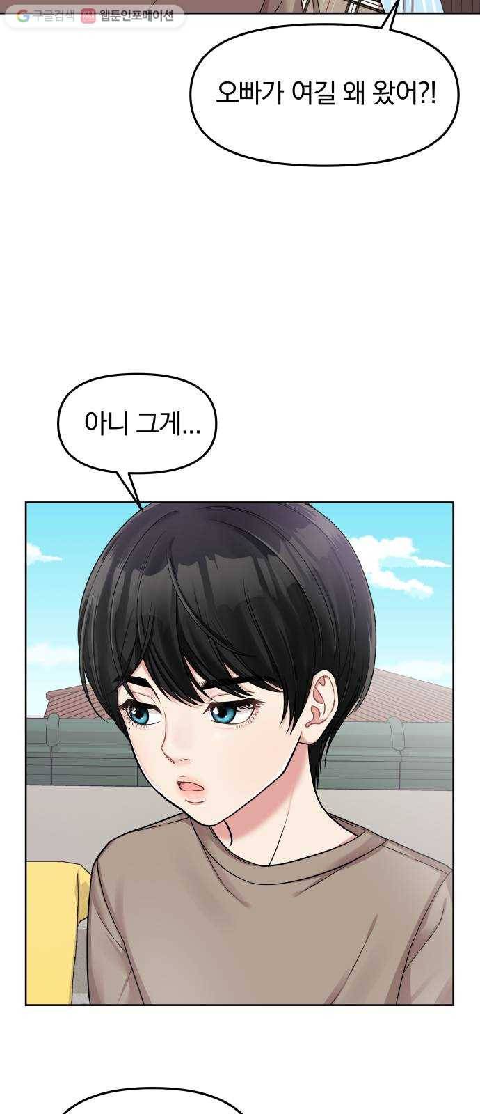 별을 삼킨 너에게 5화 2