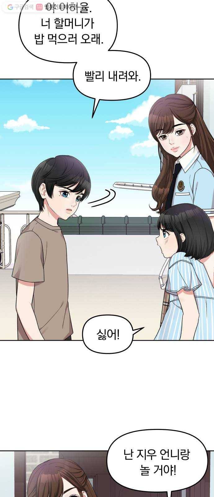 별을 삼킨 너에게 5화 3