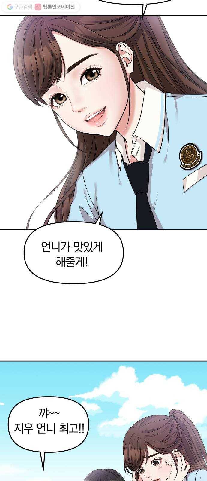 별을 삼킨 너에게 5화 7
