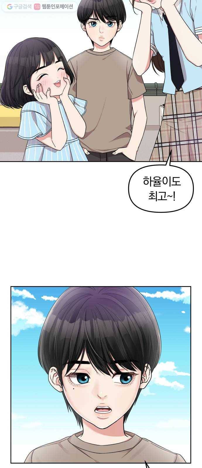 별을 삼킨 너에게 5화 8