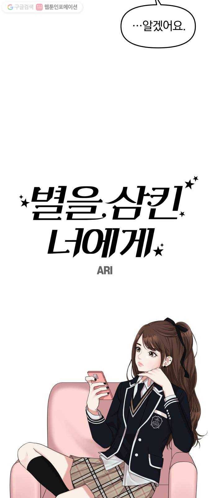별을 삼킨 너에게 5화 9