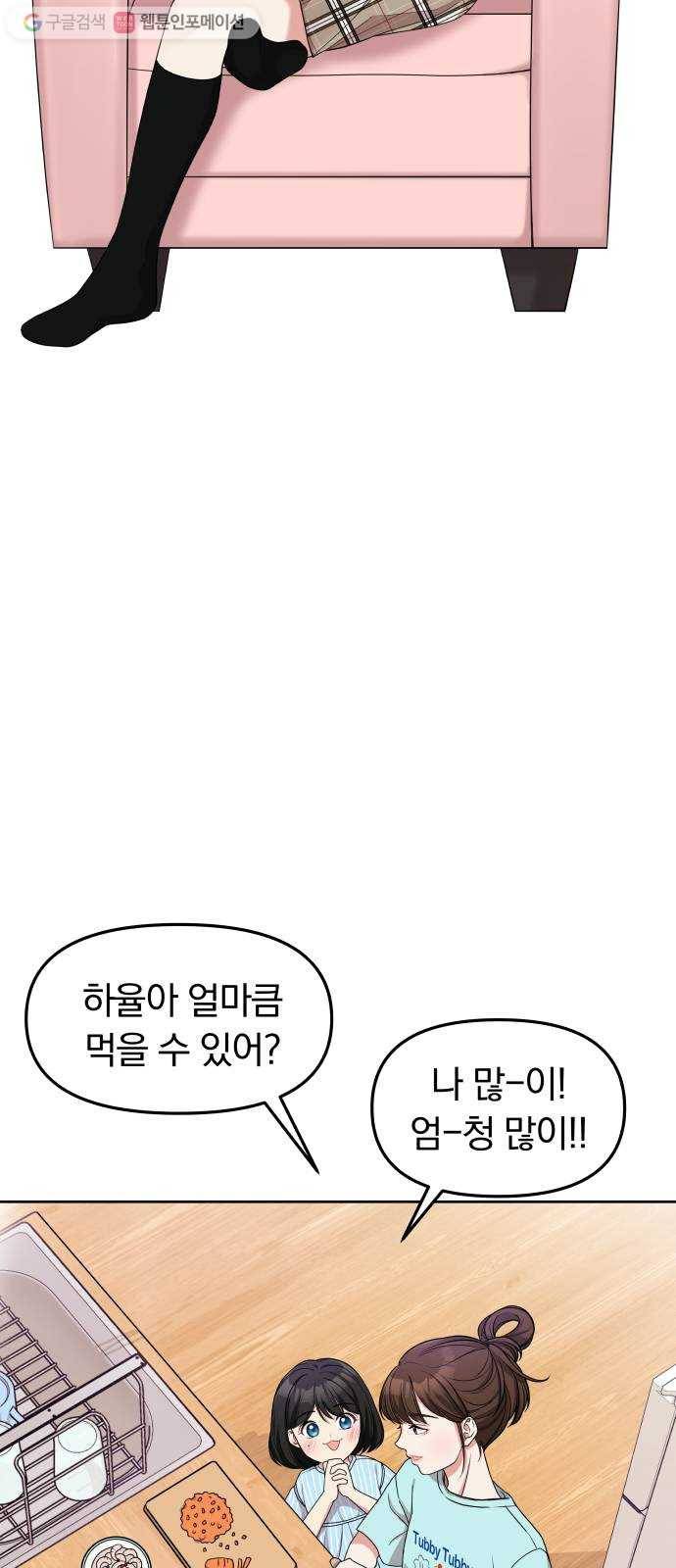 별을 삼킨 너에게 5화 10