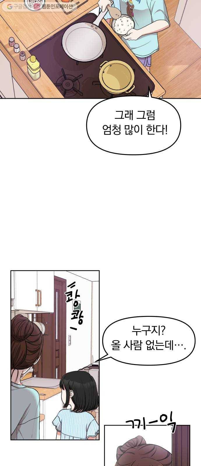 별을 삼킨 너에게 5화 11