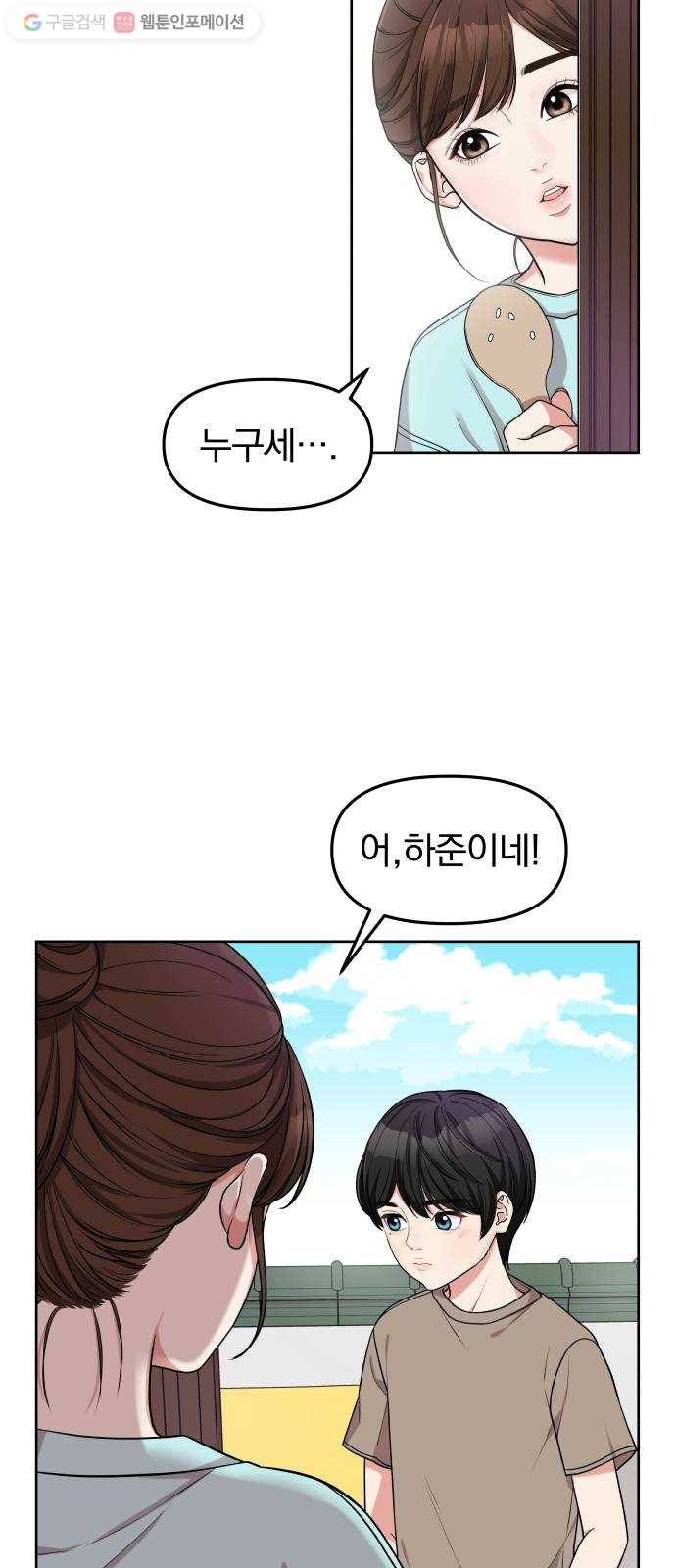 별을 삼킨 너에게 5화 12