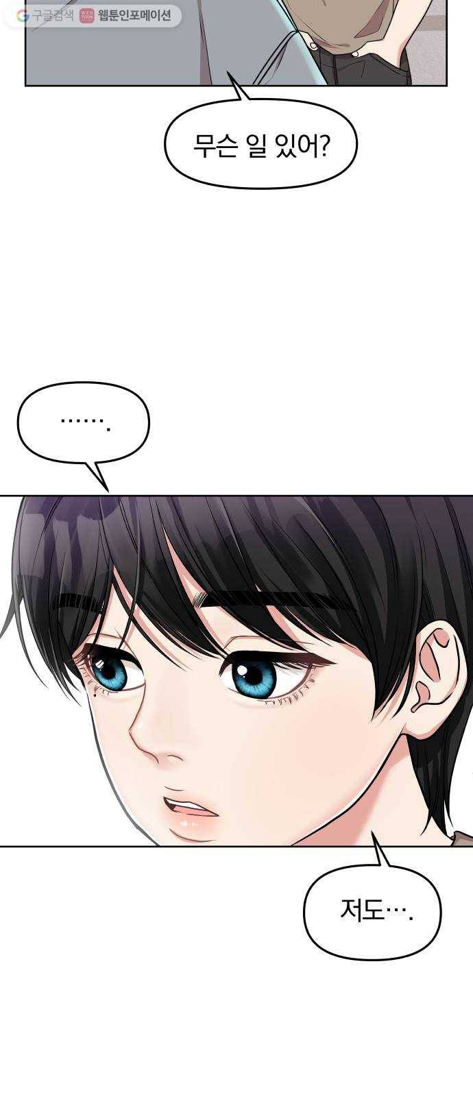 별을 삼킨 너에게 5화 13