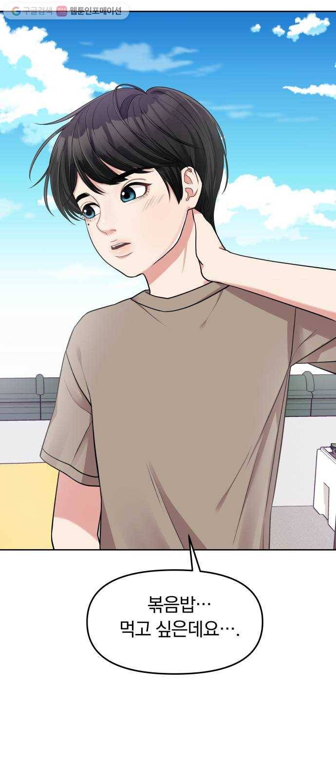 별을 삼킨 너에게 5화 14