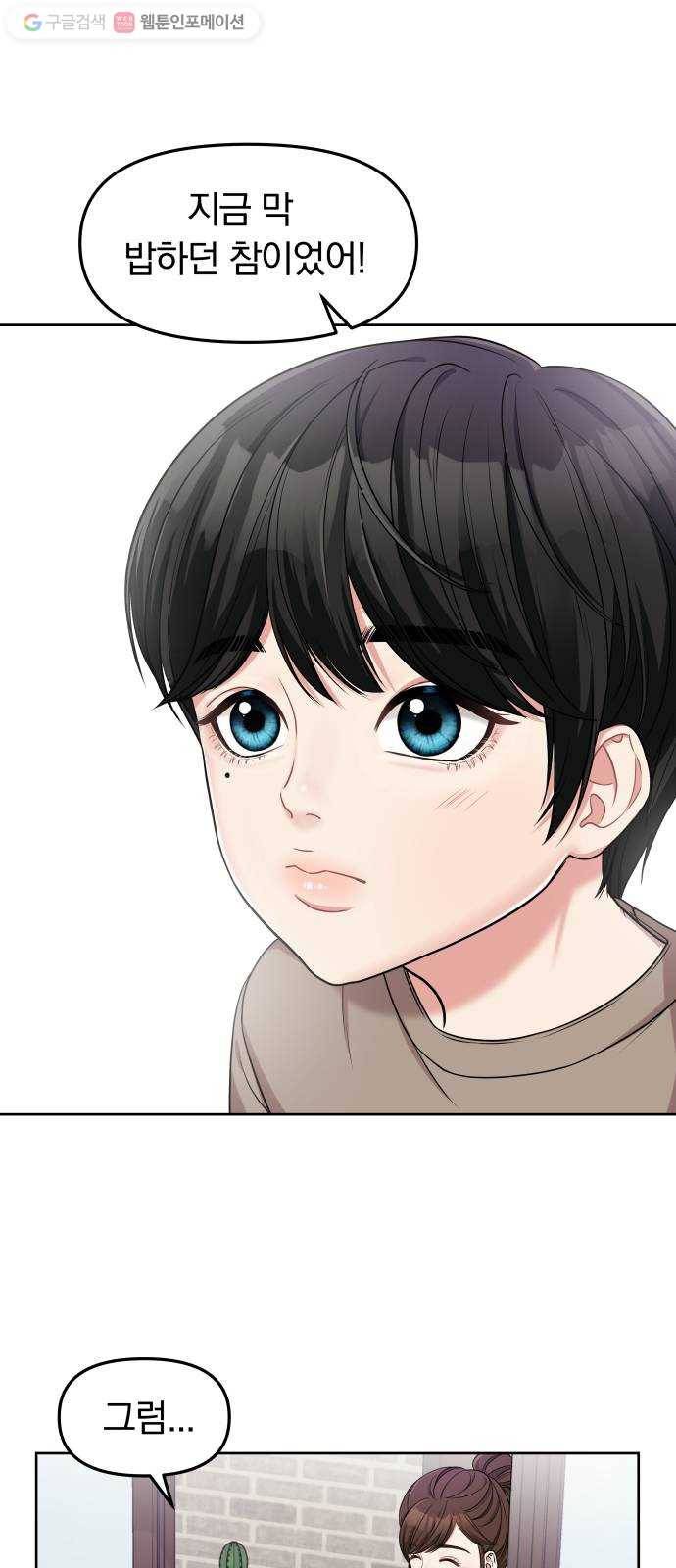 별을 삼킨 너에게 5화 16