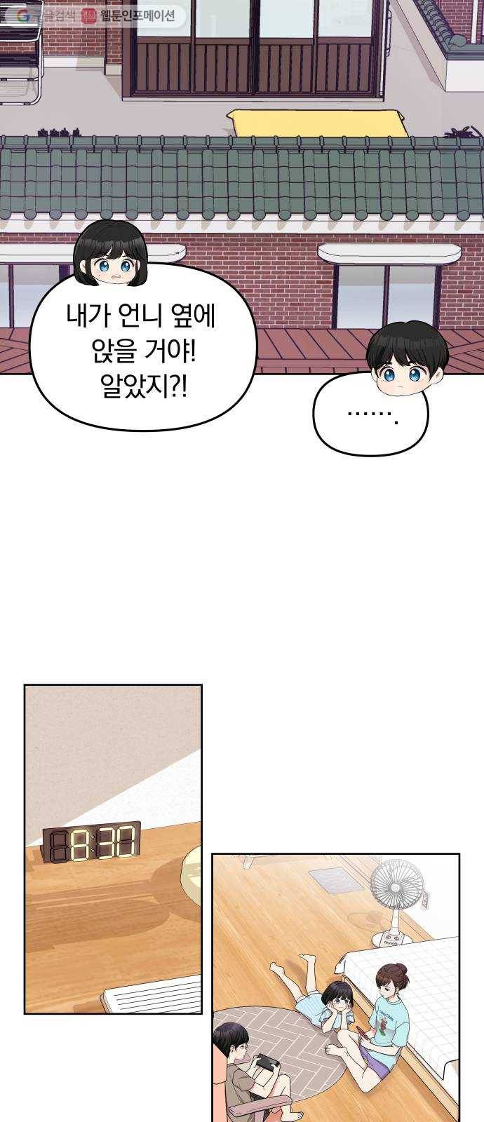 별을 삼킨 너에게 5화 19