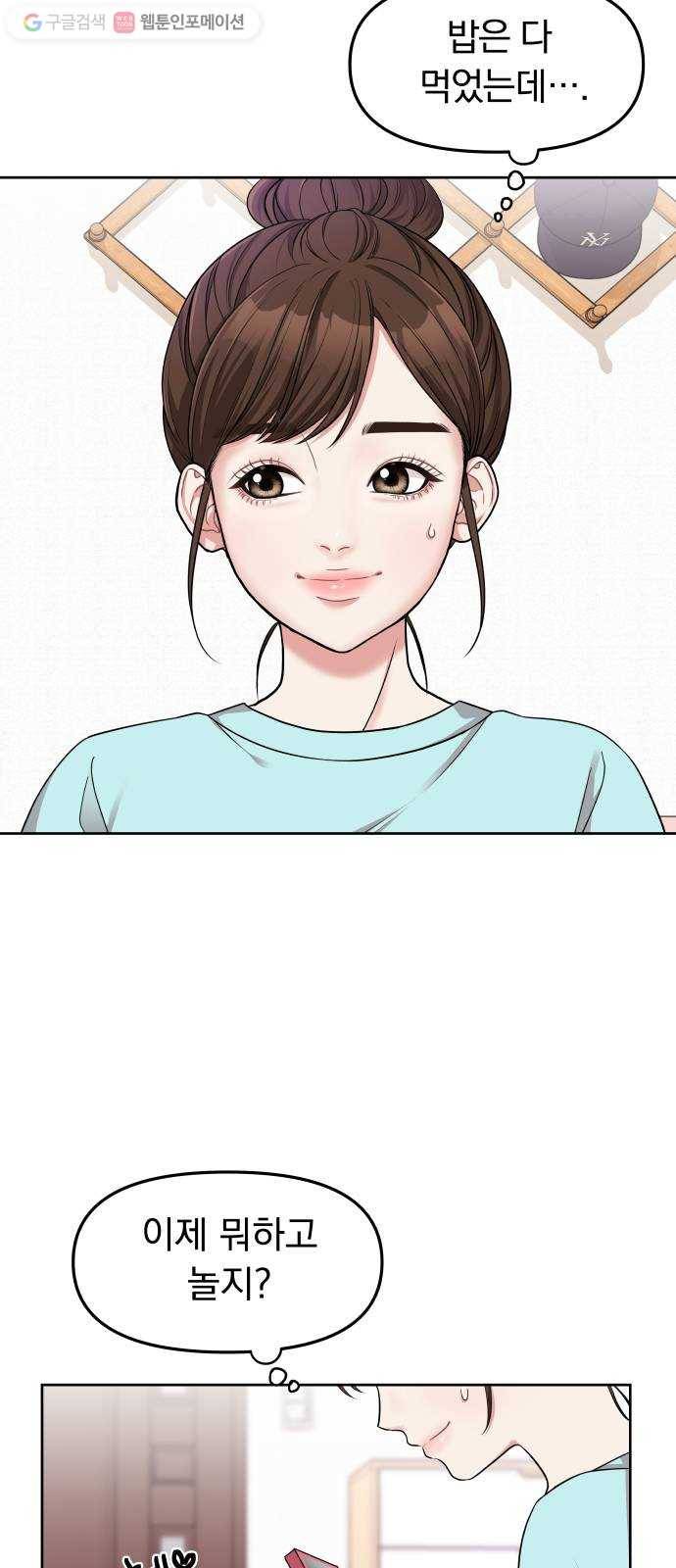 별을 삼킨 너에게 5화 21