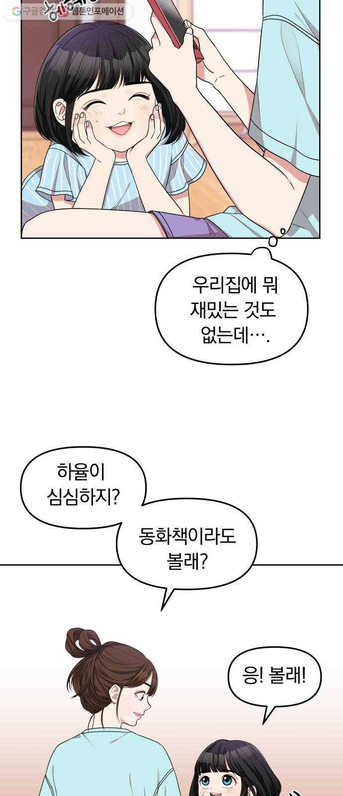 별을 삼킨 너에게 5화 22