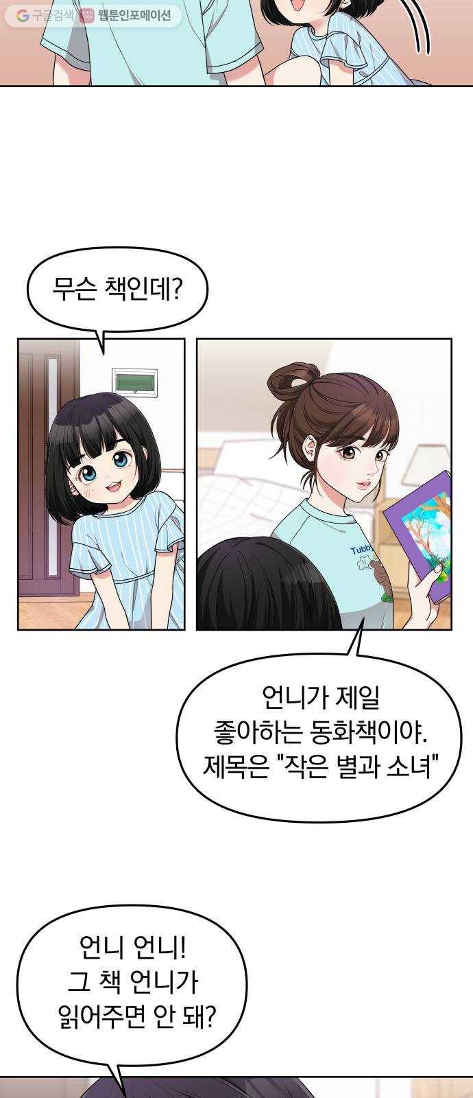 별을 삼킨 너에게 5화 23