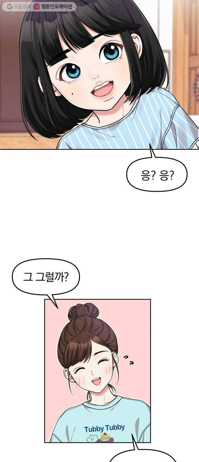 별을 삼킨 너에게 5화 24