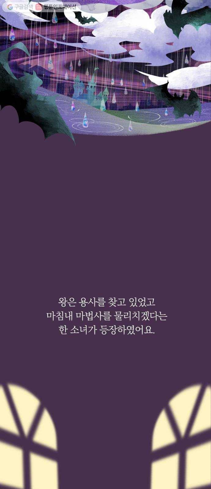 별을 삼킨 너에게 5화 27