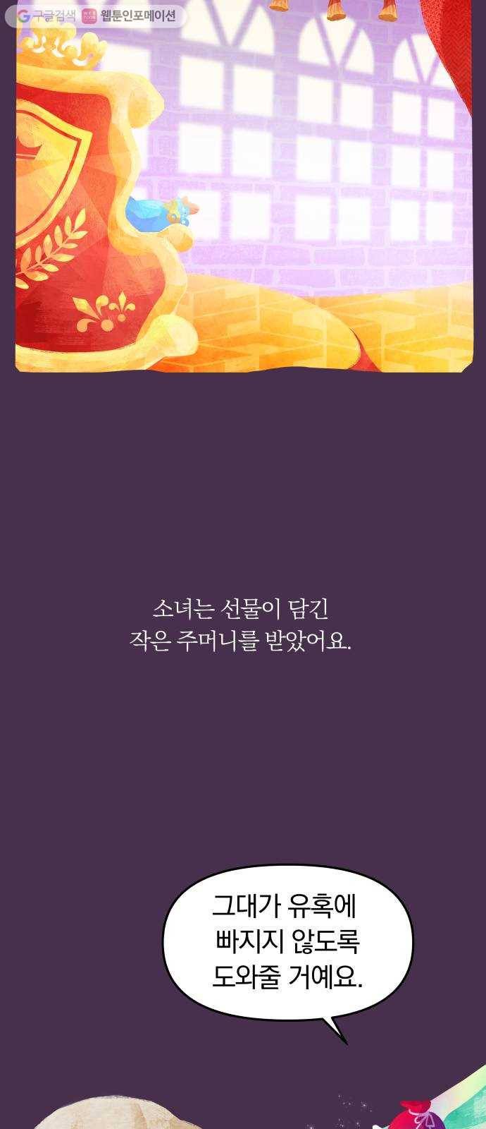 별을 삼킨 너에게 5화 29